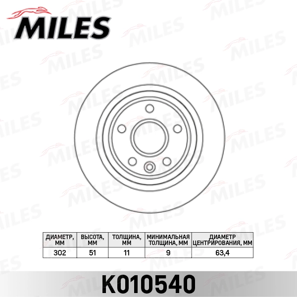 Диск тормозной MILES K010540