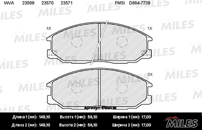 Колодки тормозные MILES E100138