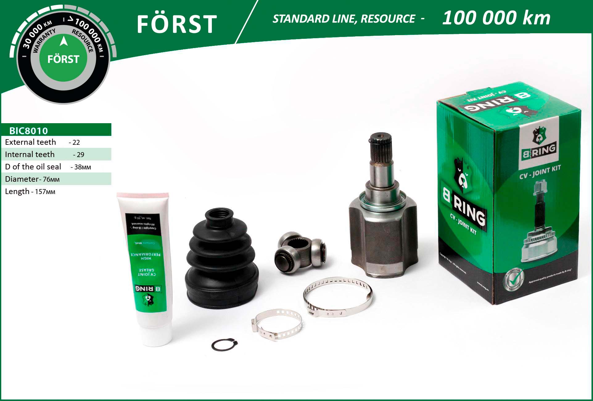 Шрус B-RING BIC8010