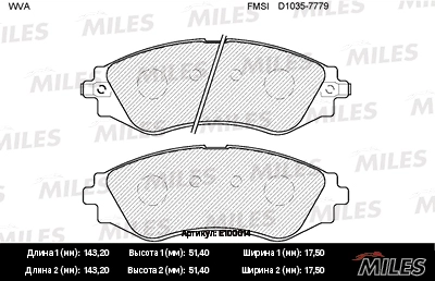 Колодки тормозные дисковые MILES E100014