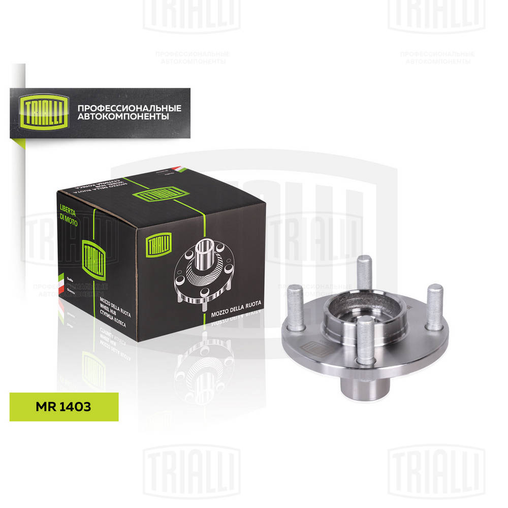 Ступица TRIALLI MR1403
