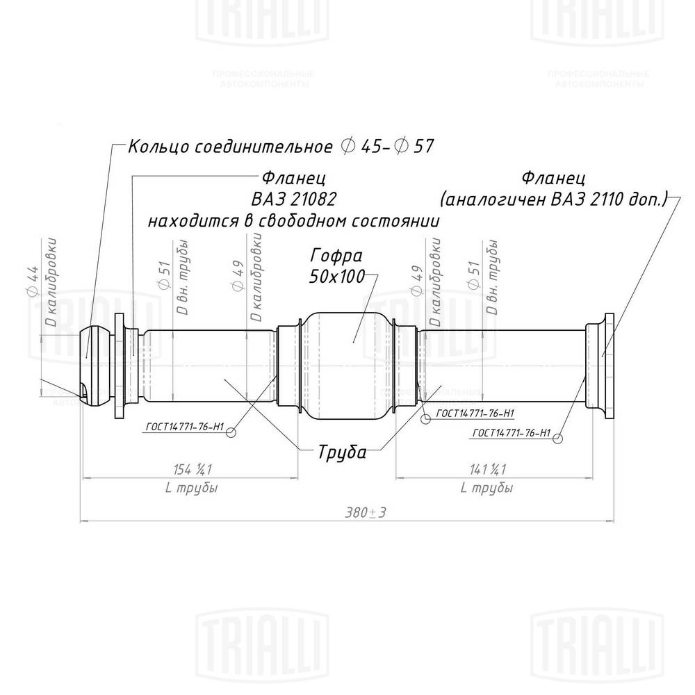 Труба глушителя TRIALLI ECP0108
