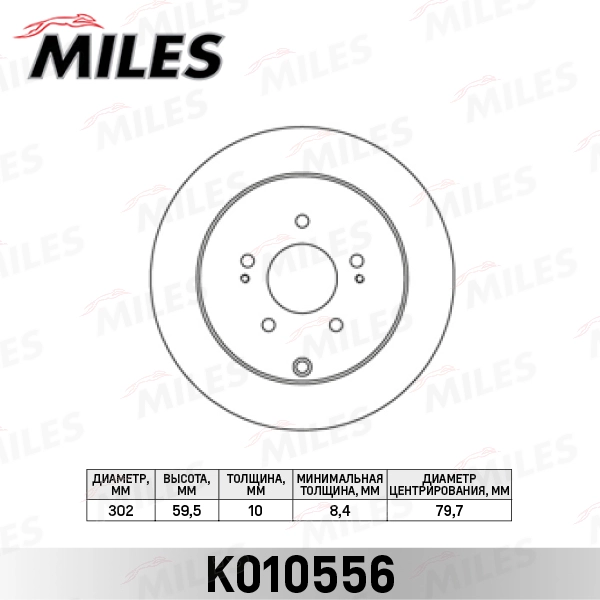 Тормозной диск MILES K010556