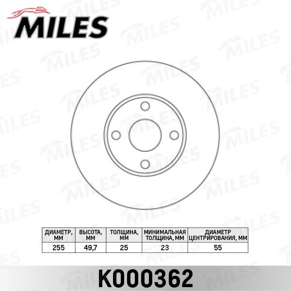 Тормозной диск MILES K000362