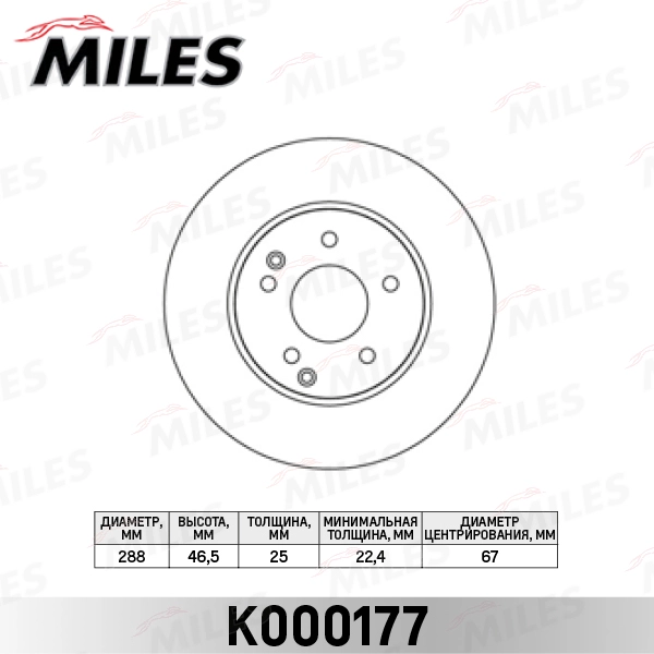 Тормозной диск MILES K000177
