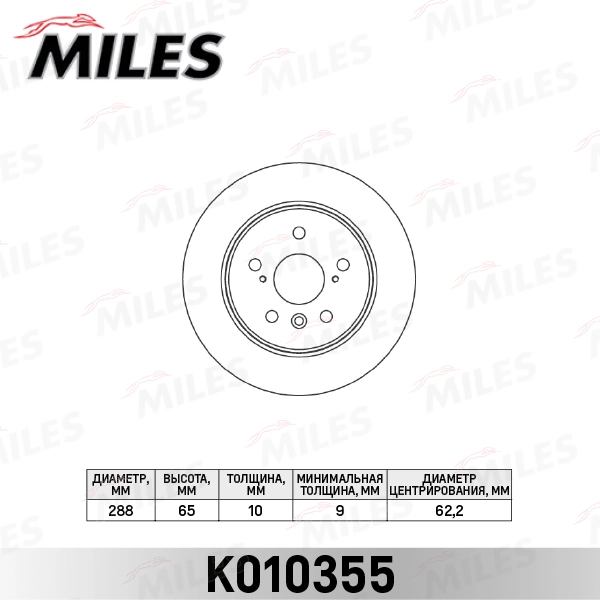 Тормозной диск MILES K010355