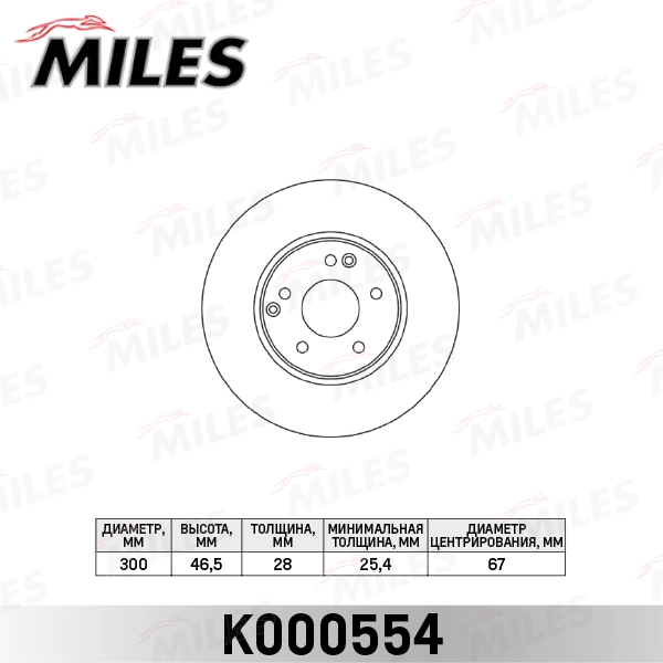 Тормозной диск MILES K000554