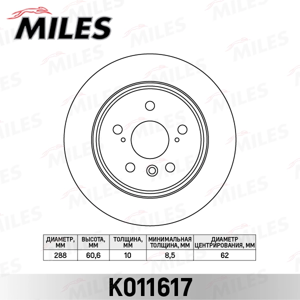 Тормозной диск MILES K011617