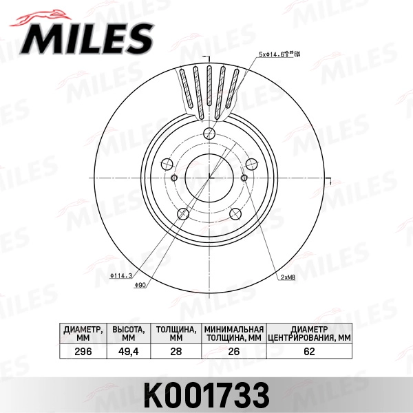 Тормозной диск MILES K001733