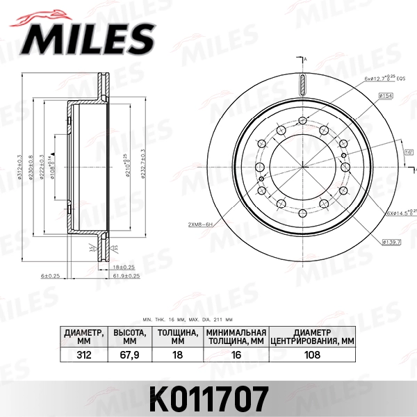 Тормозной диск MILES K011707