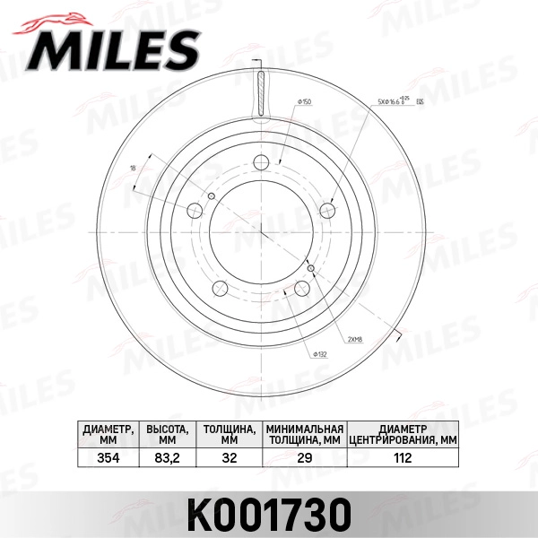 Тормозной диск MILES K001730