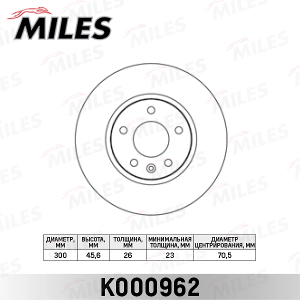 Тормозной диск MILES K000962