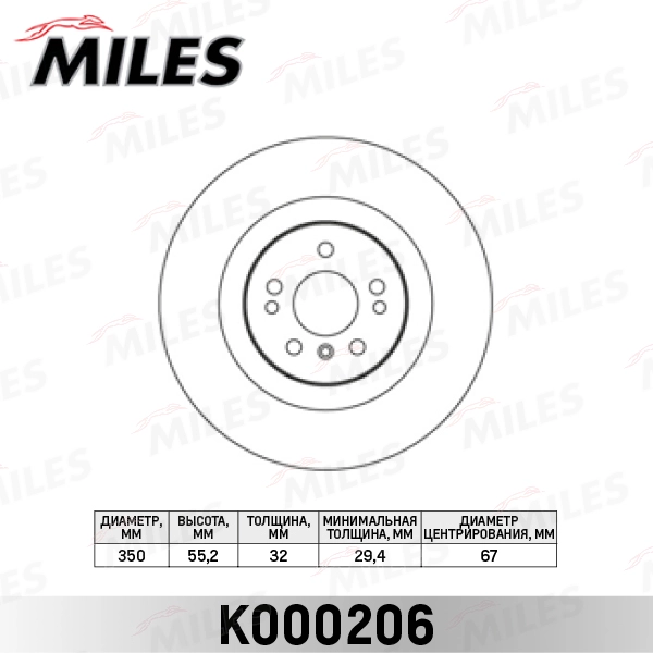 Тормозной диск MILES K000206