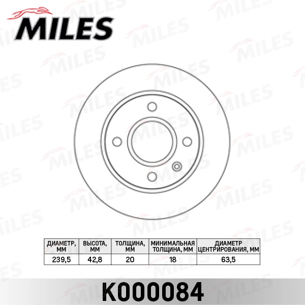 Тормозной диск MILES K000084
