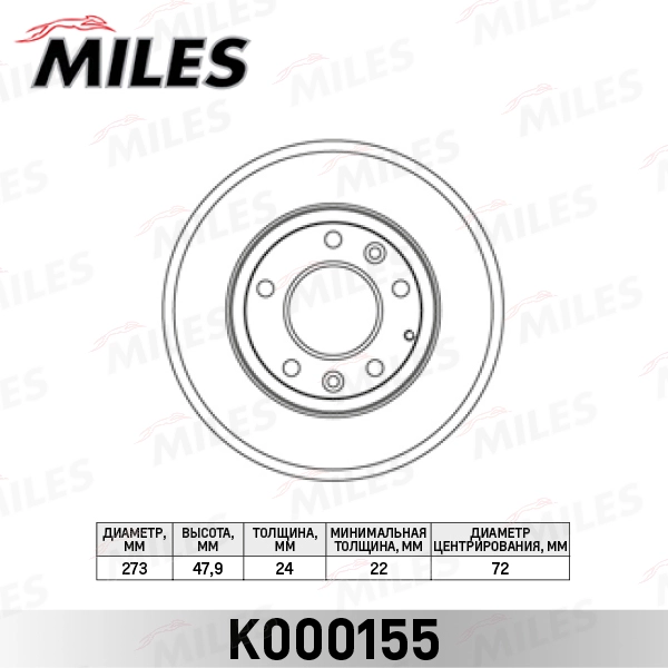 Тормозной диск MILES K000155