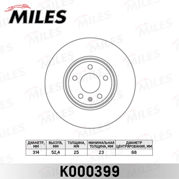 Диск тормозной MILES k000399