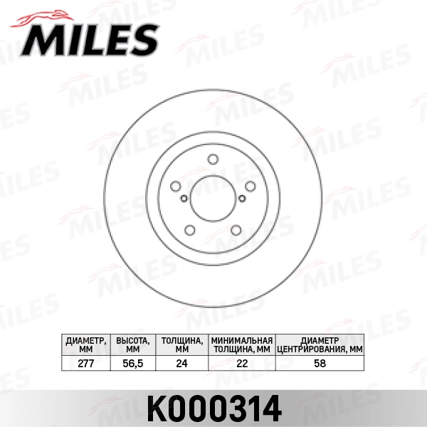 Тормозной диск MILES K000314
