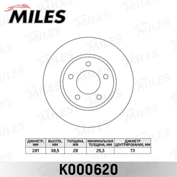 Тормозной диск MILES K000620