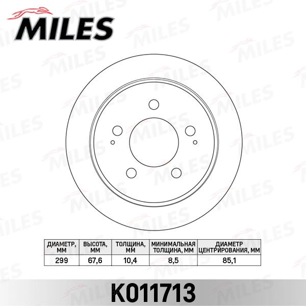 Тормозной диск MILES K011713