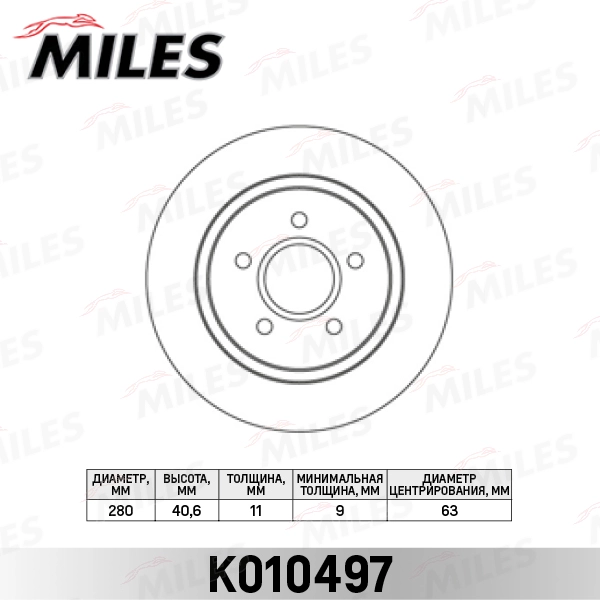Тормозной диск MILES K010497