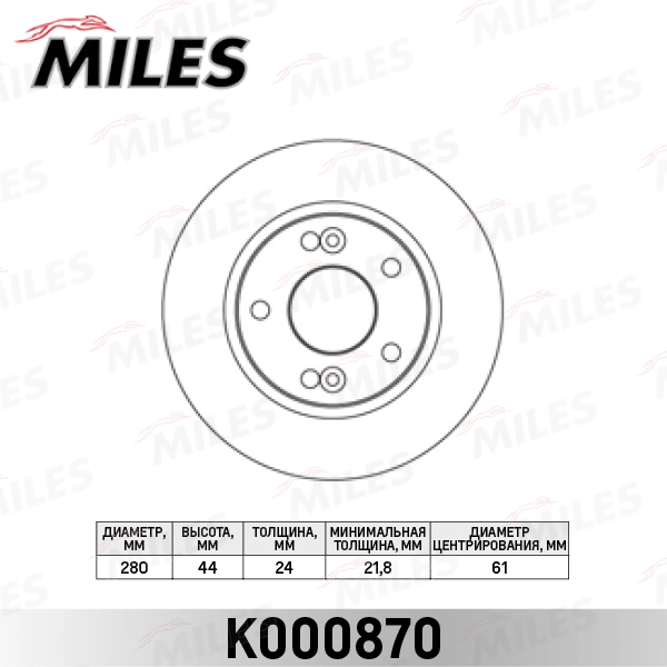 Тормозной диск MILES K000870