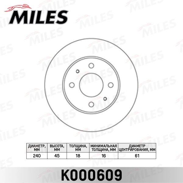 Тормозной диск MILES K000609
