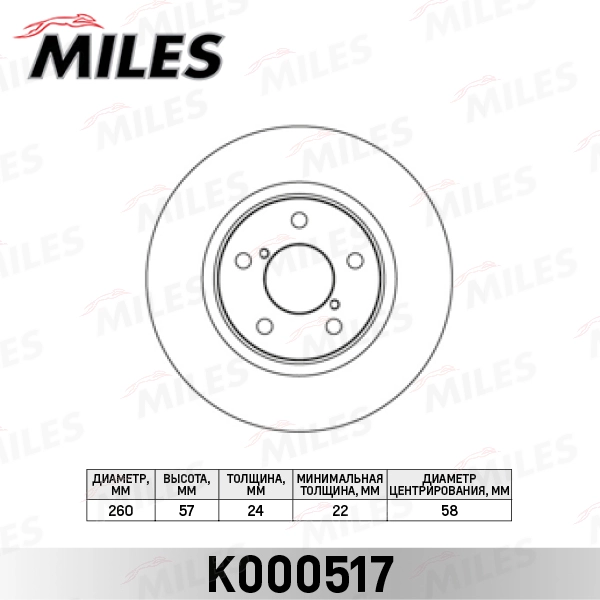 Тормозной диск MILES K000517