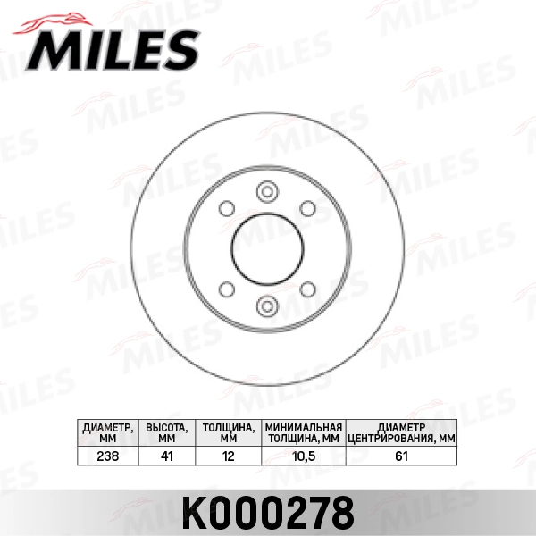 Тормозной диск MILES K000278