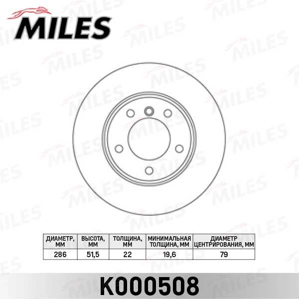 Тормозной диск MILES K000508