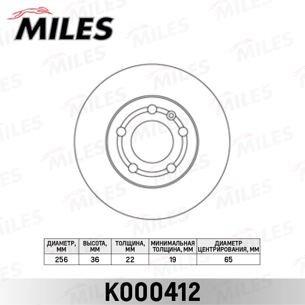 Тормозной диск MILES K000412