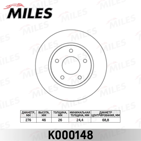 Тормозной диск MILES K000148