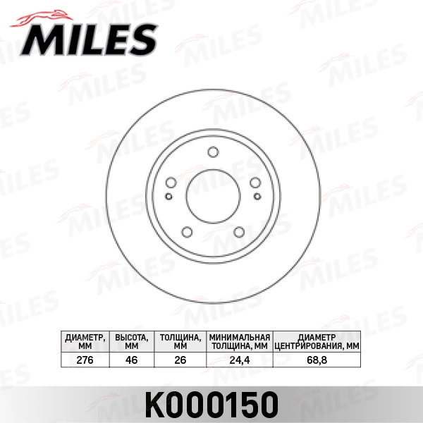 Тормозной диск MILES K000150