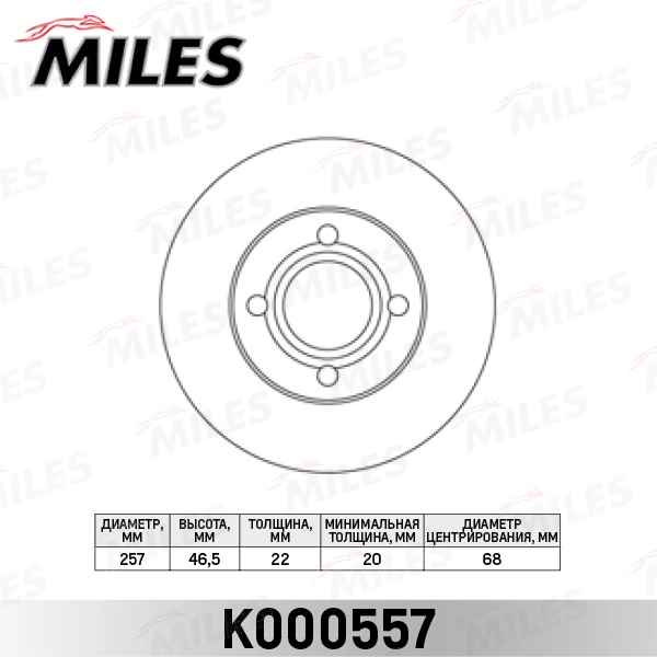 Тормозной диск MILES K000557