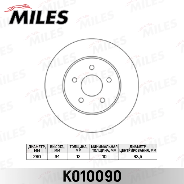 Тормозной диск MILES K010090