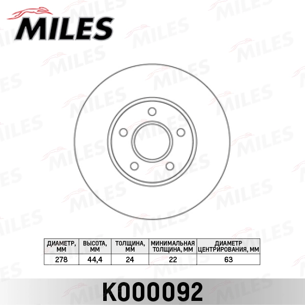 Тормозной диск MILES K000092