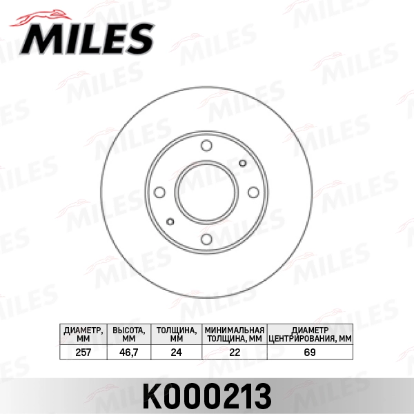 Тормозной диск MILES K000213