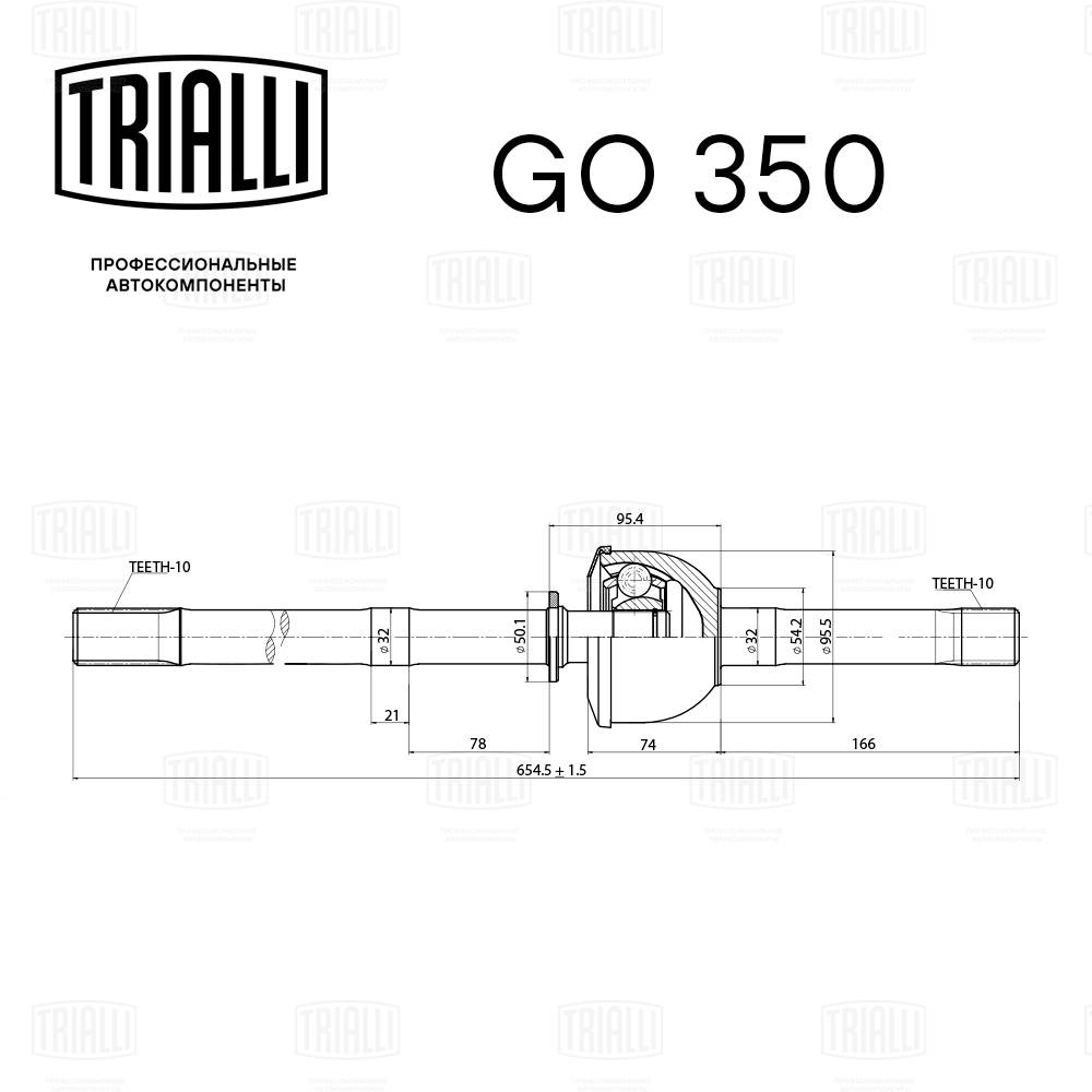 Шарнирный комплект приводной вал TRIALLI GO 350