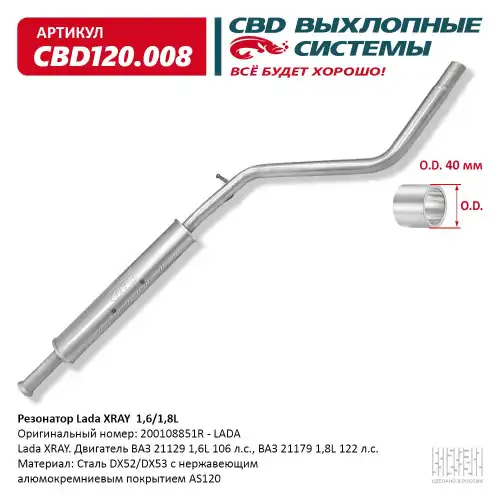 Глушитель средн часть lada xray 200108851r 16/18l. нерж.