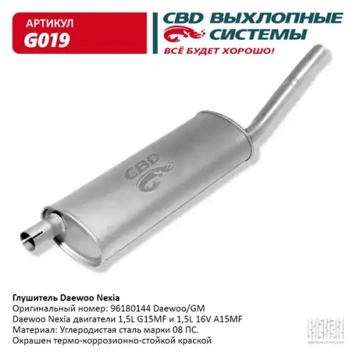Глушитель задн часть daewoo nexia 9618014