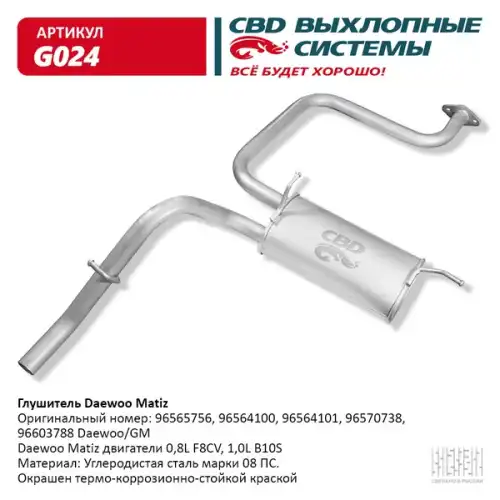 Глушитель задн часть daewoo matiz 96564101 9656575