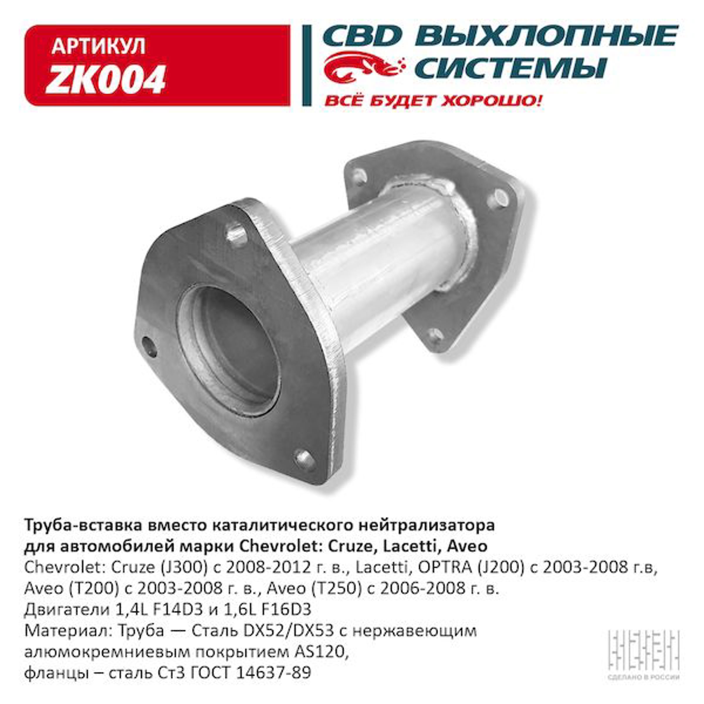 ZK004 CBD Глушитель