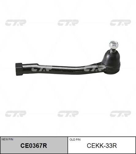 Ce0367r наконечник рулевой правый замена cekk-33r