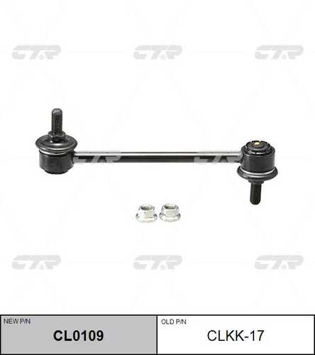 CL0109 CTR Тяга стабилизатора задн