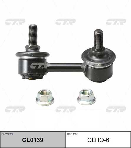 CL0139 CTR тяга стабилизатора переднего правая