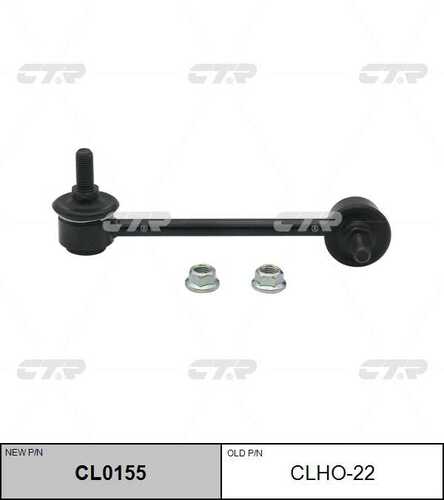 CL0155 CTR тяга стабилизатора переднего левая