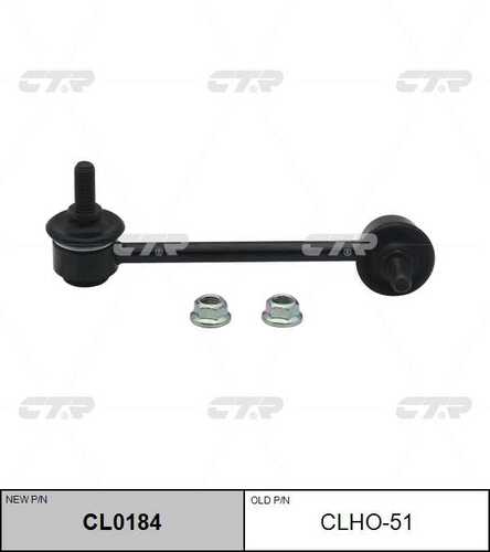 CL0184 CTR Тяга стабилизатора прав задн