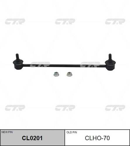 CL0201 CTR Тяга стабилизатора