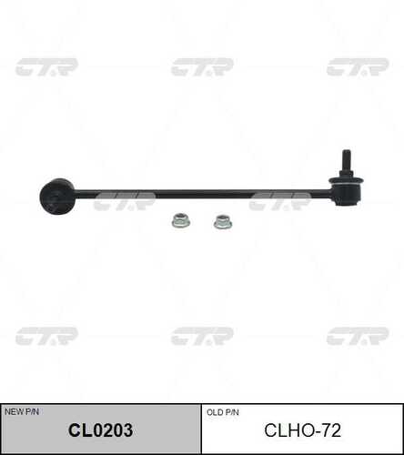 CL0203 CTR тяга стабилизатора переднего правая