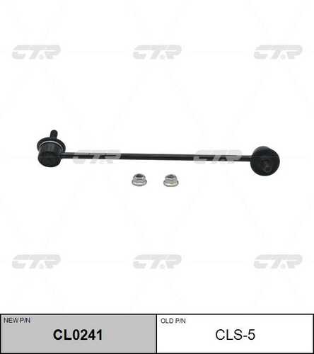 CL0241 CTR Тяга стабилизатора