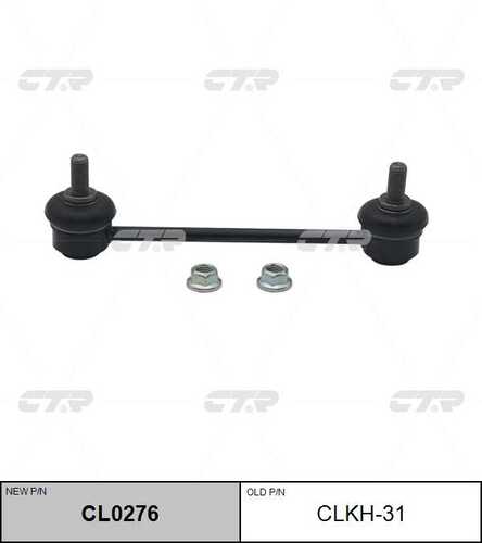 CL0276 CTR тяга стабилизатора заднего